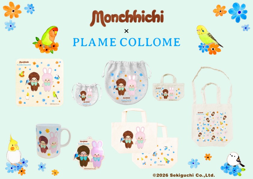 モンチッチ×プレミィ・コロミィ」初コラボアイテムが3月7日(土）に新